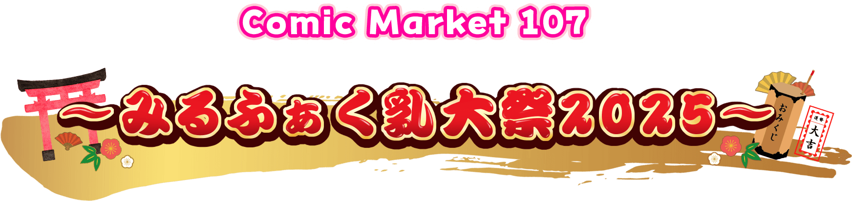 Comic Market c107