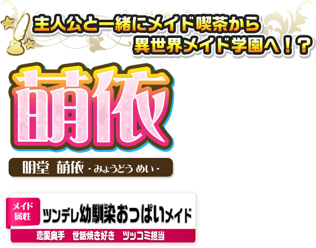 明堂　萌依 みょうどう めい