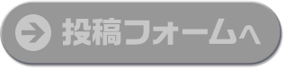 応募フォームへ